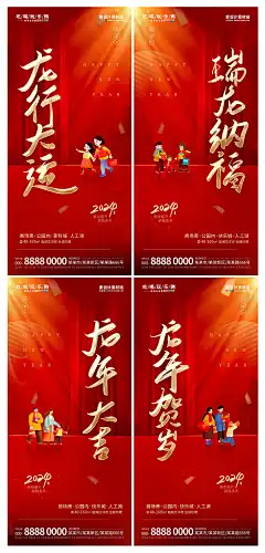 地产新春祝福语宣传海报PSD源文件