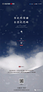 地产-节气大雪参考-微信稿