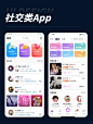 社交类app