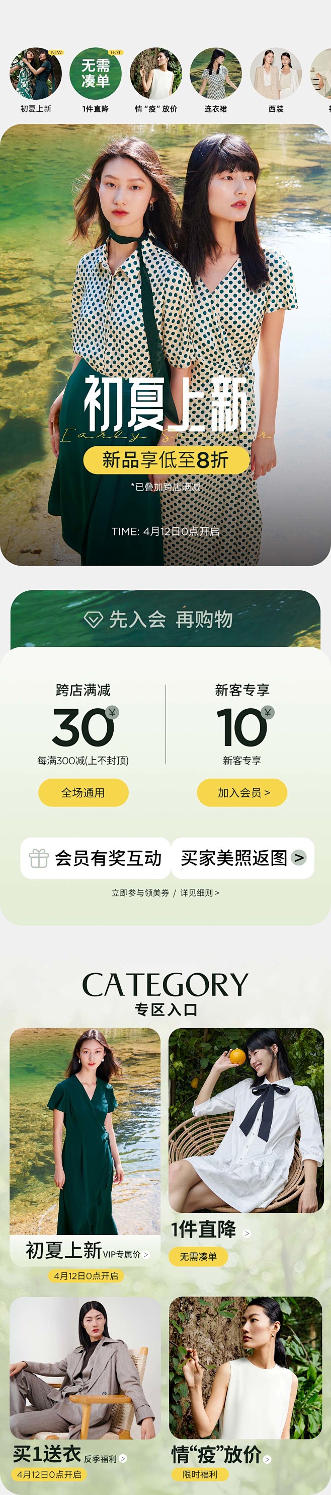 初夏上新