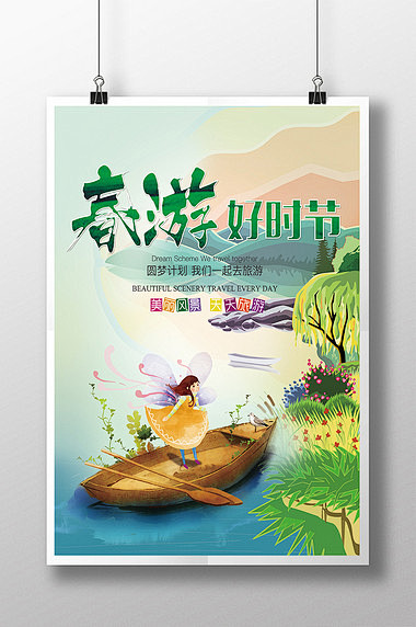清新春游海报宣传