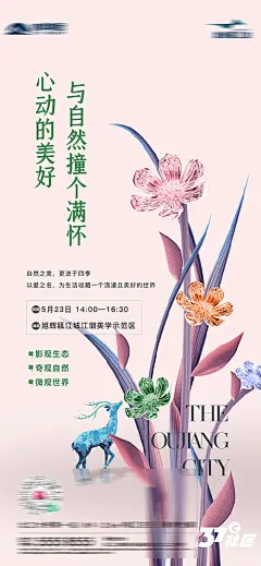 【源文件下载】 海报 房地产 周末暖场 微景观 手工 DIY 481581