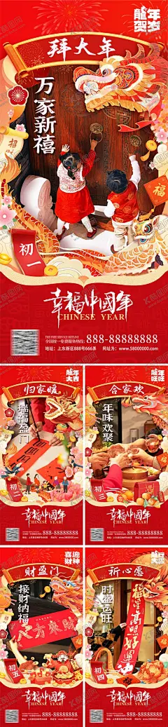 春节新年除夕迎财神年俗海报 【酷图网】海报,中国传统节日,春节,新年,年俗,迎财神,除夕,归家,祈福,