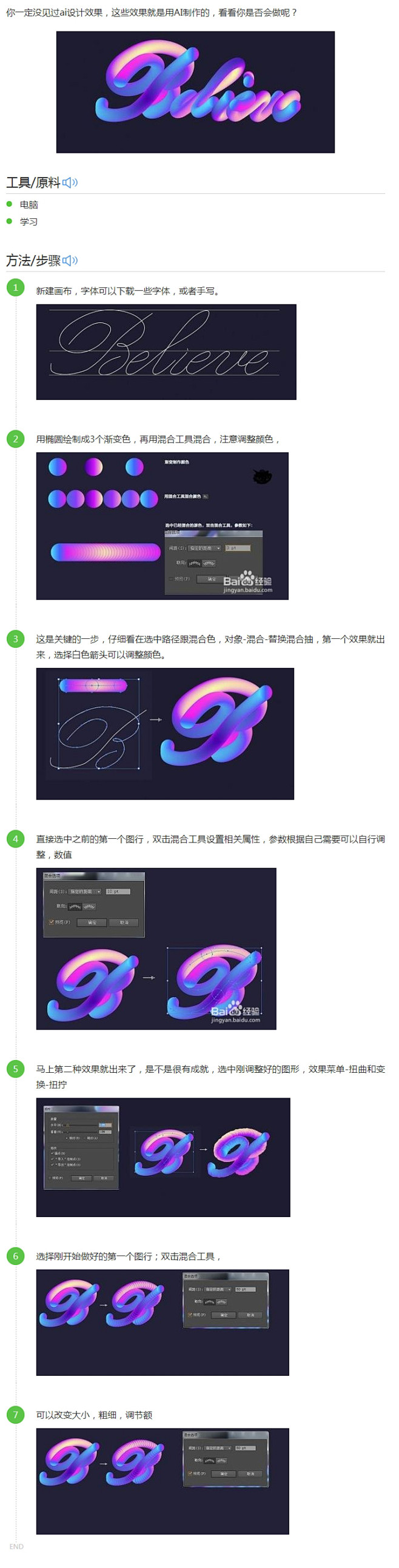教程，渐变，立体，AI，字体效果