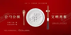 公勺公筷 【酷图网】公筷公勺,公勺公筷,公筷公勺海报,公筷公勺展板,公筷公勺展架,公筷公勺宣传,饭店公筷公勺,酒店公筷公勺,红色公筷公勺,公筷公勺广告,公筷公勺设计,公勺公筷展板,公勺公筷广告,公勺公筷展架,公筷公勺喷绘,公筷公勺公益,公筷公勺图片,公勺公筷图片,推广公筷公勺,宣传公筷公勺,公筷公勺标语