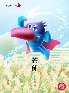 超鸟芒种节气