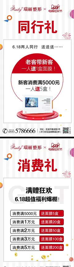 同行礼医美促销海报-设计素材-shejisc.cn