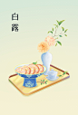3节气美食-白露
