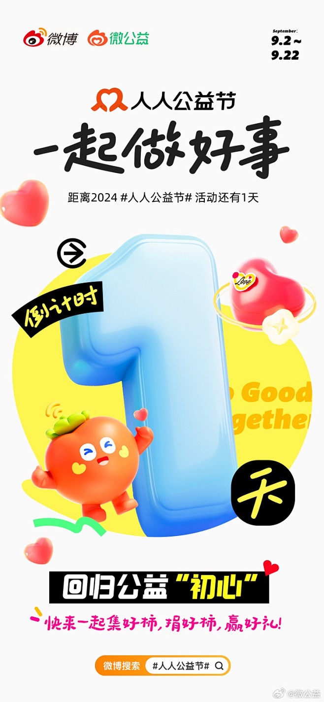 公益 - 首页 - 微博