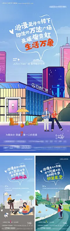 源文件下载【地产商业插画价配套值点系列海报】编号：50800028986292541