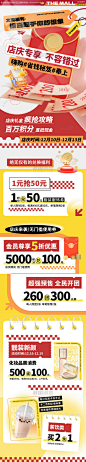 商场店庆促销周年庆典省钱嗨购促销H5长图