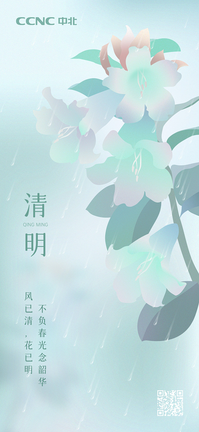 清明节海报