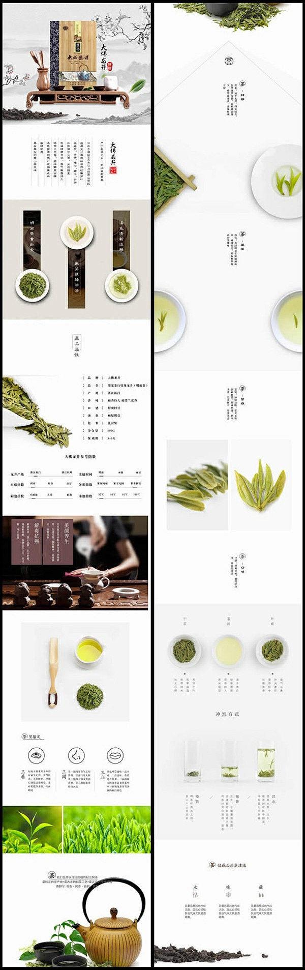 页模板 淘宝大佛龙井茶描述模板 淘宝大佛...