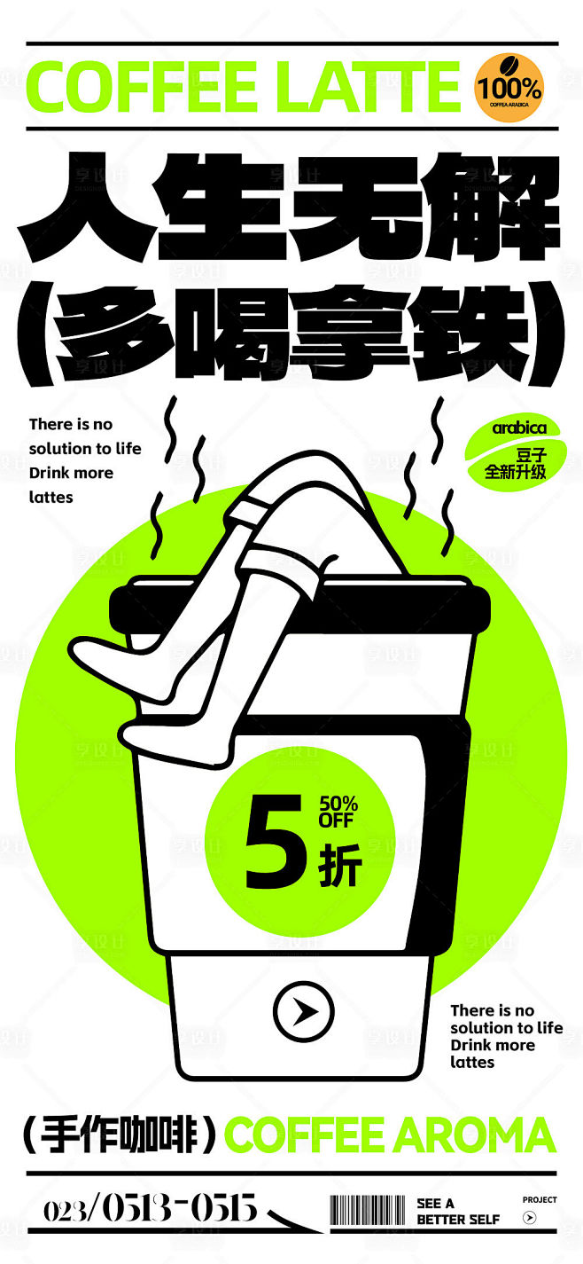 拿铁咖啡上新活动海报-源文件
