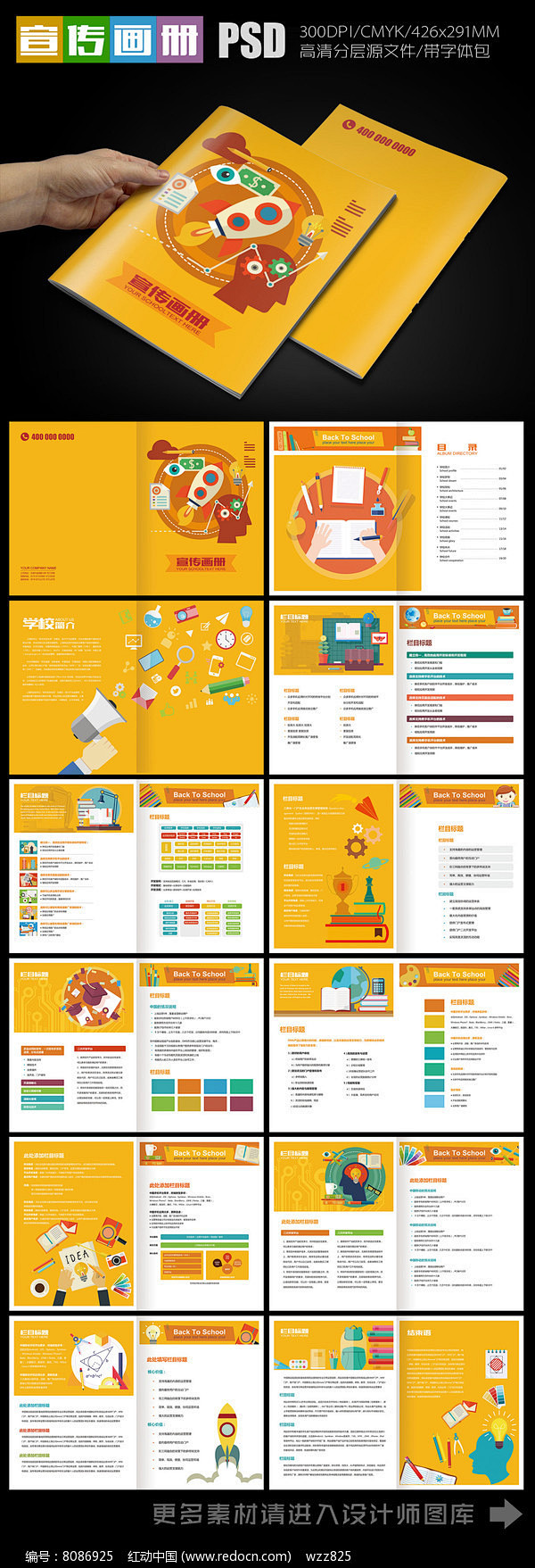 学校教育培训宣传画册设计模板图片 培训教...