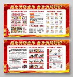 校园消防安全大气强化消防安全普及消防知识全国消防日知识教育宣传展板消防展板 关注消防 珍爱生命 强化消防安全 普及消防知识 全国消防日 2019消防日 消防安全宣传图片 消防栓 安全展板 防火知识 消防安全防火知识 展板设计 预防火灾 四个能力 消防制度 消防展板设计 消防知识展板 图片 消防安全 安全图片 宣传图片 消防知识 消防安全知识宣传 消防图片 宣传栏 校园消防安全 消防安全生产 建筑工地安全宣传挂图 工厂展板 煤矿展板 幼儿园安全 安全隐患 防火安全 安全宣传海报 消防制度上墙 消防栓使用方法