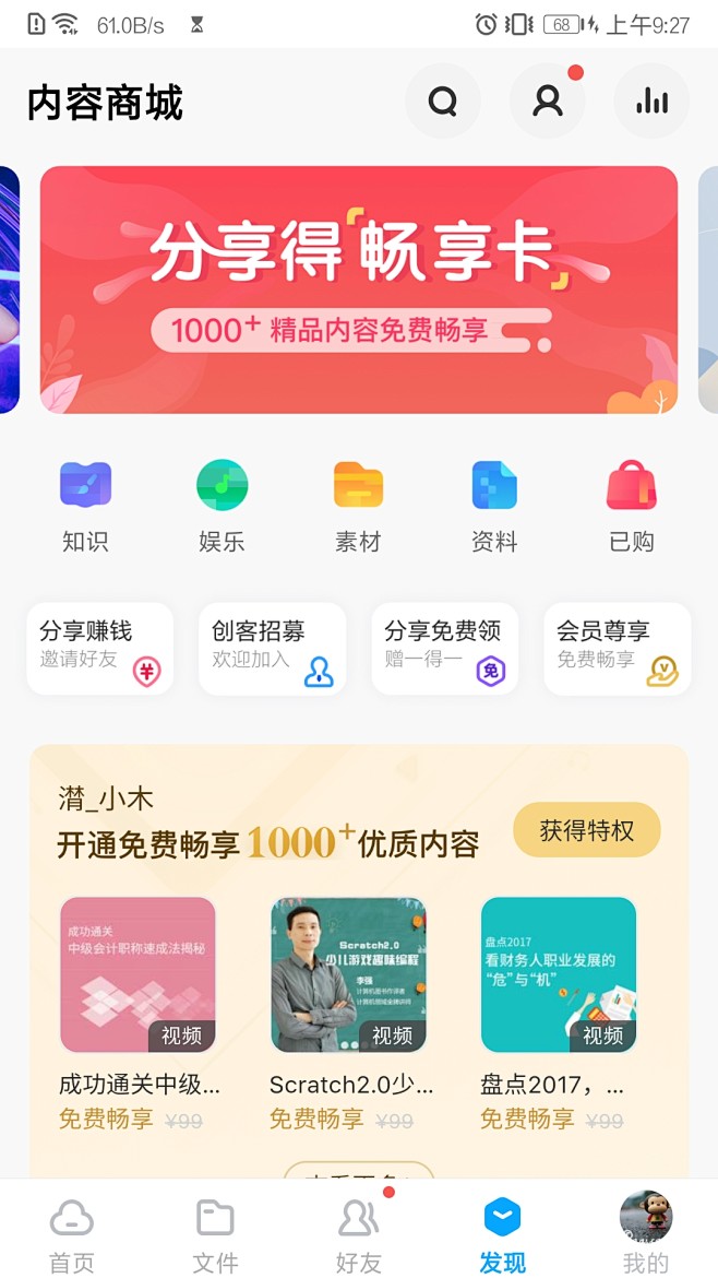 百度网盘 APP UI 界面设计 内容商...