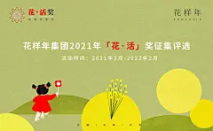 附件：花样年宣传海报设计及应用规范5.bmp