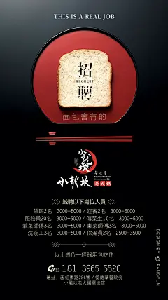小龙坎火锅－新疆乌鲁木齐华凌店招聘海报-古田路9号