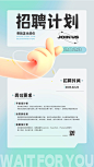 招聘计划海报