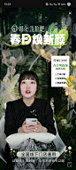 春季美业直播间贴片