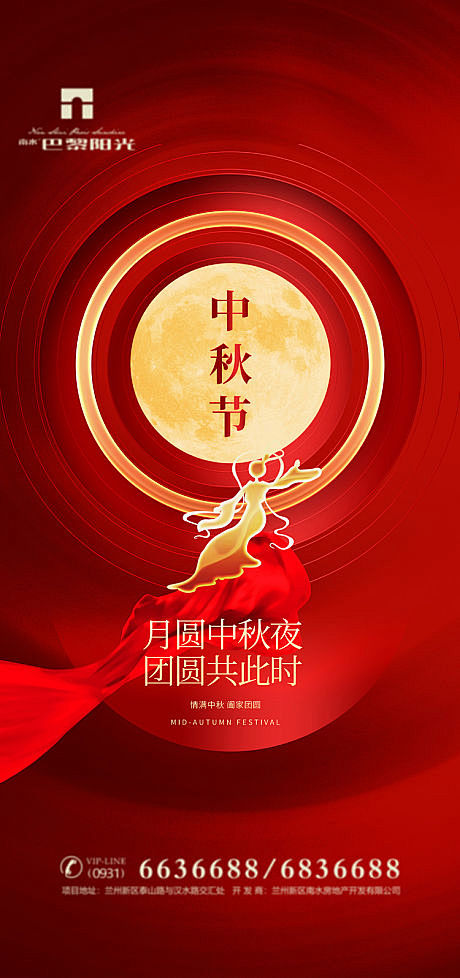 红金中秋佳节海报