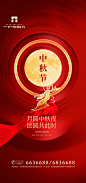 红金中秋佳节海报