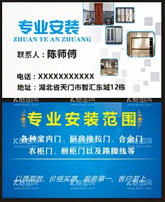 安装名片  - 源文件下载【酷图网】安装名片,门窗安装,大气名片,室内安装,简单名片,