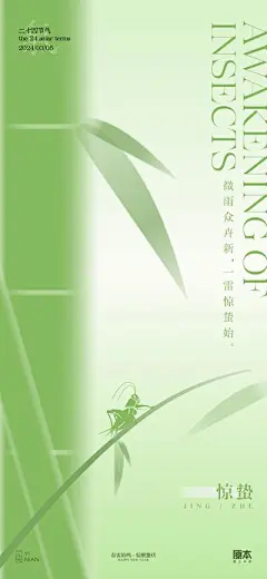 【南门网】海报 二十四节气 惊蛰  竹子 弥撒风 意境 春天 矢量 插画  