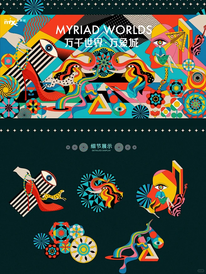 万千世界·万花筒 万象城周年庆插画视觉！...