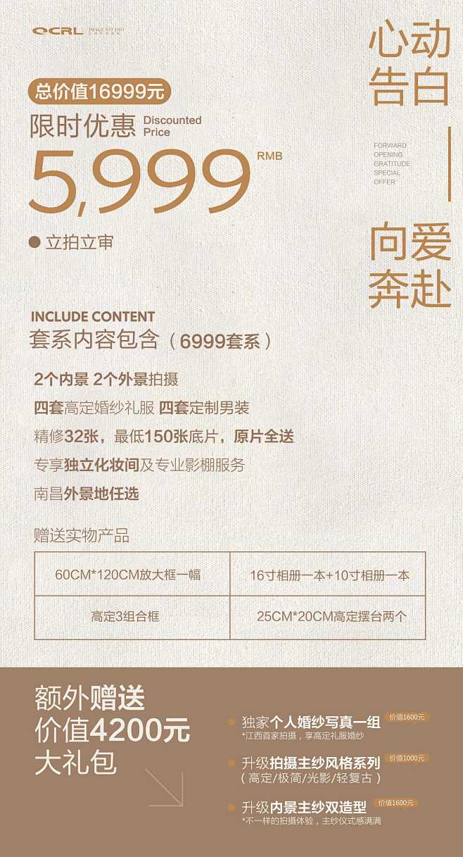 限时5999