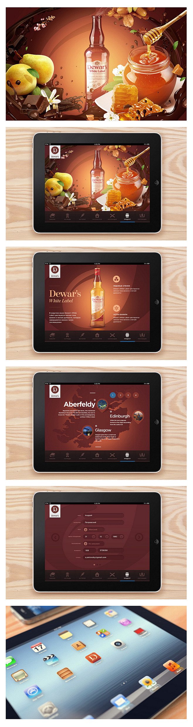 Dewar's Promo App by...