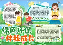环保小报 【酷图网】小学,学生,小学生,学校,学习,阅读,读书,科学,卡通,儿童,孩子,小报,成长册,成长,档案,海报,手抄报,电子报,电脑小报