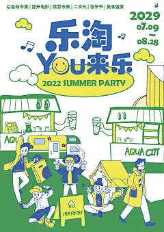 爱心义卖儿童幼儿园跳蚤市场摊位海报摆摊