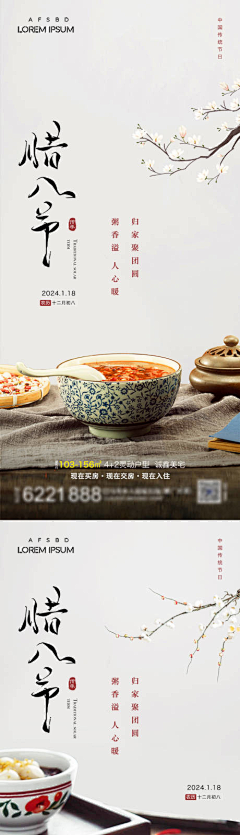 朱弘瑞瑞采集到腊八