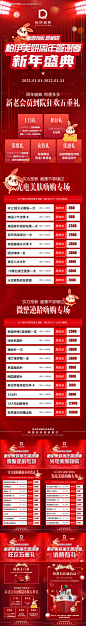 源文件下载【医美周年庆年终答谢新年盛典长图】编号：20230204163654209