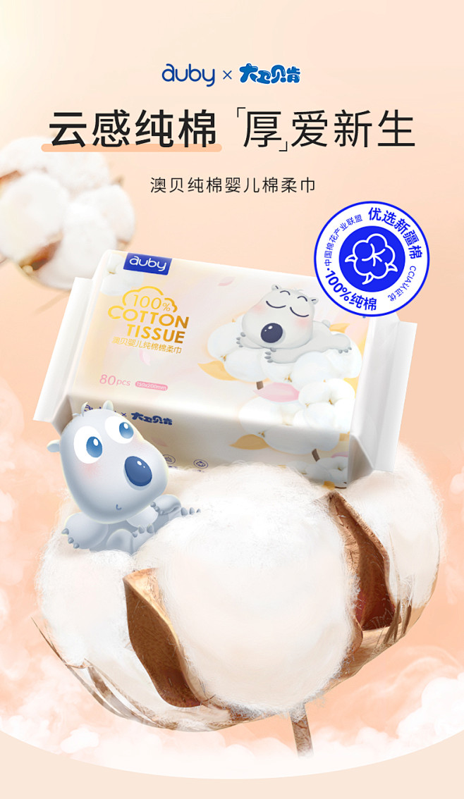 澳贝纯棉棉柔巾一次性婴儿干湿两用巾手口专...