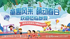 亲子运动会活动背景板-源文件-志设网-zs9.com