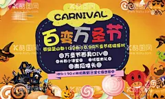 万圣节日海报  - 源文件下载【酷图网】万圣节日海报,万圣节,万圣节展架,万圣节海报,万圣节广告,万圣节主题,万圣节吊旗,万圣节活动,万圣节单页,万圣节标签,万圣节图片,万圣节模版,万圣节背景,万圣节展板,万圣节彩页,万圣节图,万圣节设计,万圣节优惠,万圣节促销,万圣节橱窗,开业万圣节,万圣节牌,万圣节策划,万圣节中国,地产万圣节,