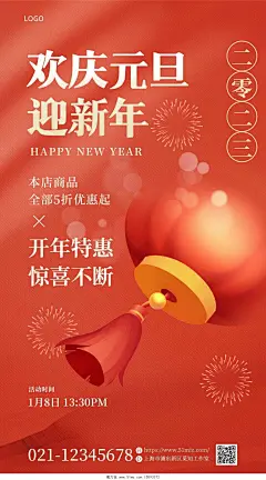 红色喜庆2023元旦灯笼大促营销活动手机宣传海报2023元旦促销设计模板