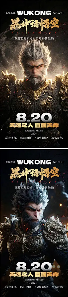 黑神话悟空借势海报