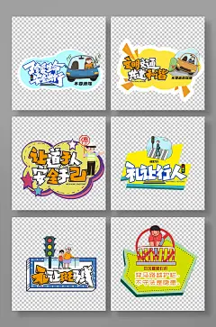 漂亮交通安全教育科普手举牌