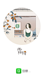 豆瓣 闪屏启动页插画开屏海报