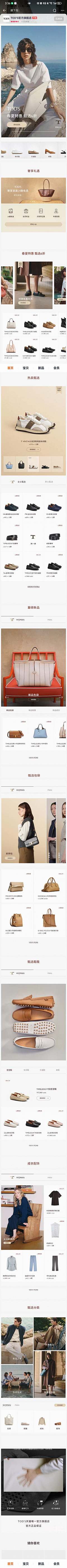 洛晴8886采集到奢品页面采集