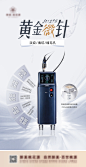 医美仪器项目黄金微针海报-志设网-zs9.com