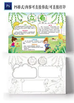 立春小报二十四节气春天来了小学生卡通电子手抄报模板