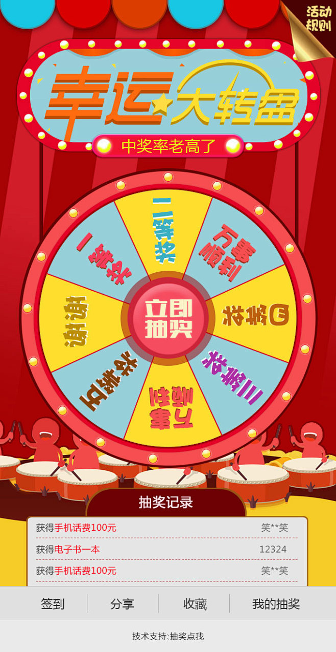 手机大转盘