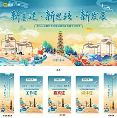 苏州启动仪式发布会主视觉活动展板-源文件
