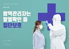 体温监测有效防护病毒传播疫情防御海报