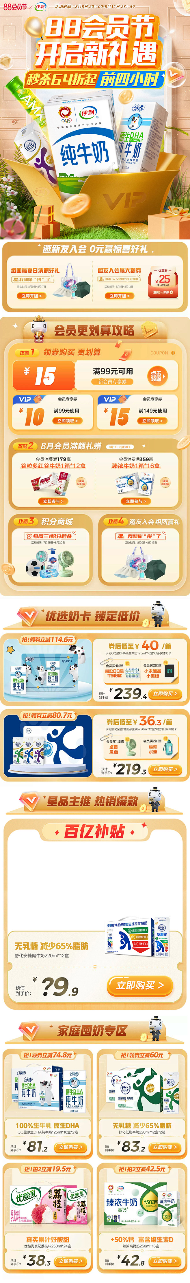 @柒个李 采集-伊利88会员节首页